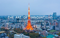 走進HSG日本研發中心，解碼宏山技術創新之道