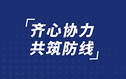 宏石激光捐贈(zèng)1000萬(wàn)元馳援基孔肯雅熱防控